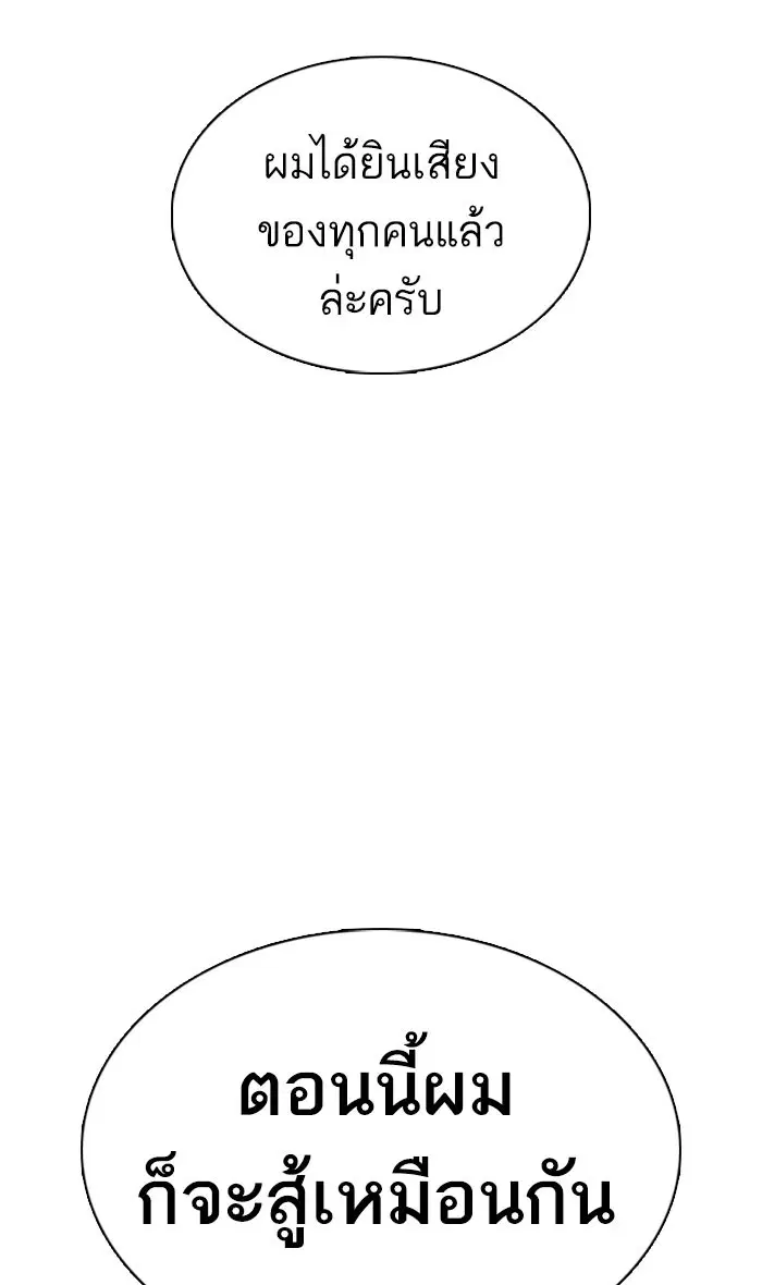 How to Fight ตอนที่ 31 หน้า 57