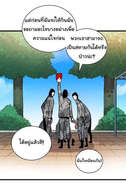 The Descent of the Demonic Master ตอนที่ 38 หน้า 61