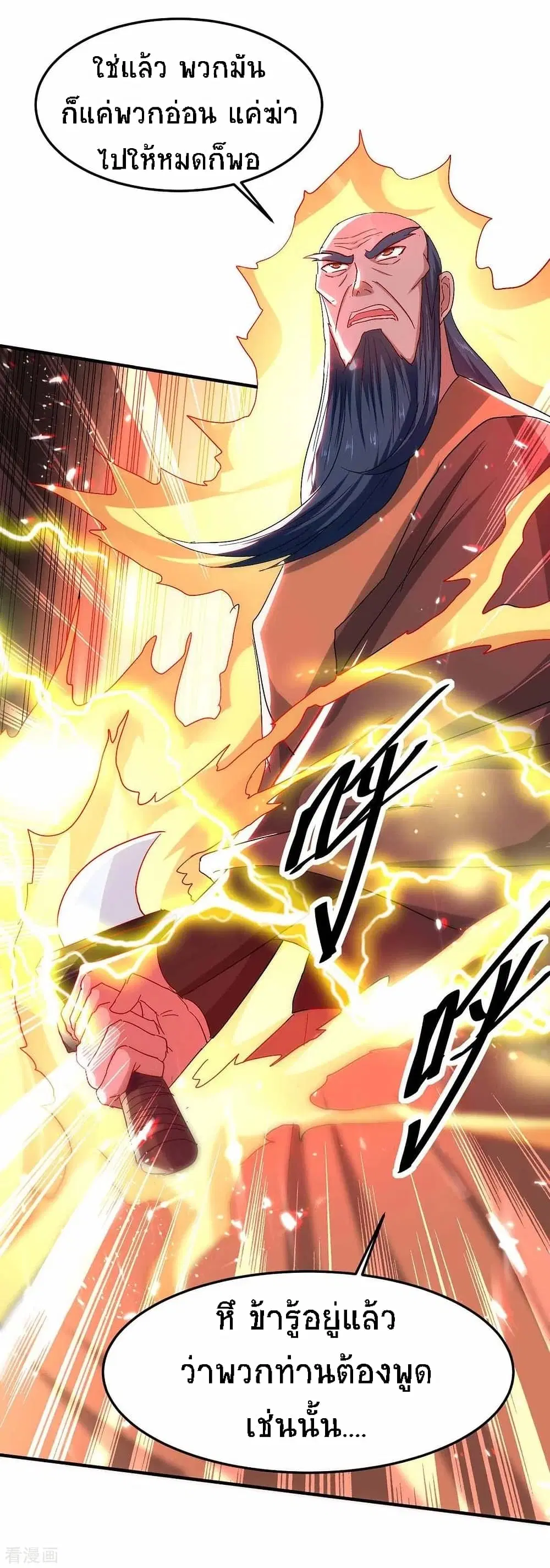 Return of Divine Emperor ตอนที่ 190 หน้า 13