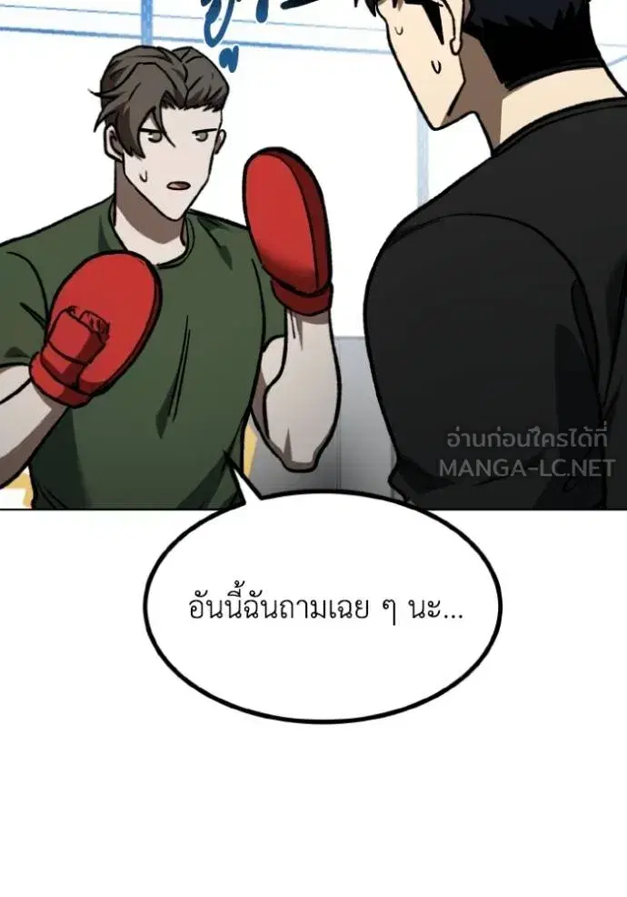 King of the Octagon ตอนที่ 127 หน้า 90