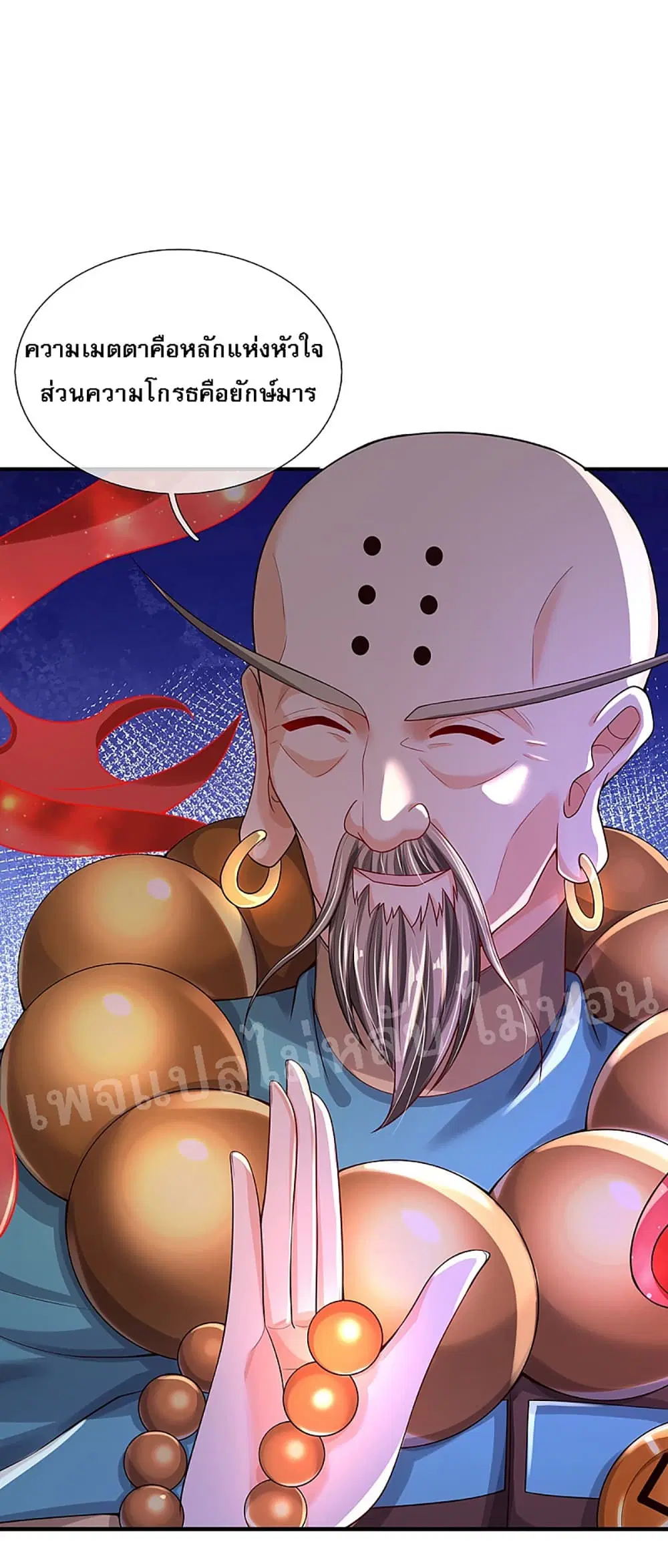 Ultimate Demon King System ตอนที่ 37 หน้า 22