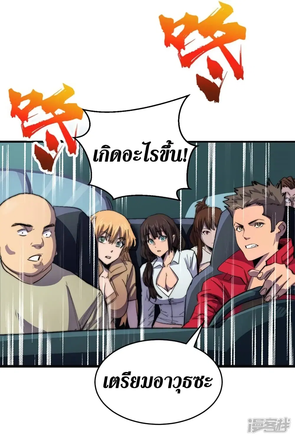 The Last Hero ตอนที่ 32 หน้า 20
