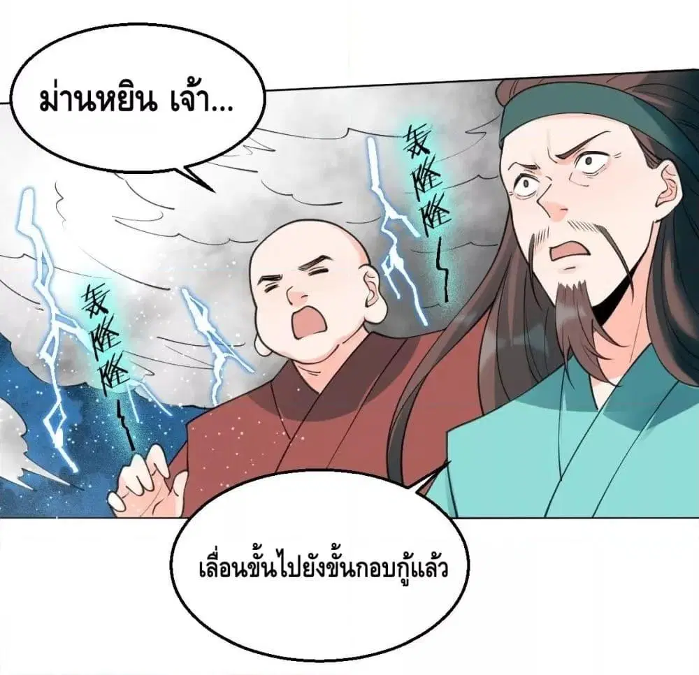 It Turns Out That I Am A Big Cultivator ตอนที่ 61 หน้า 46