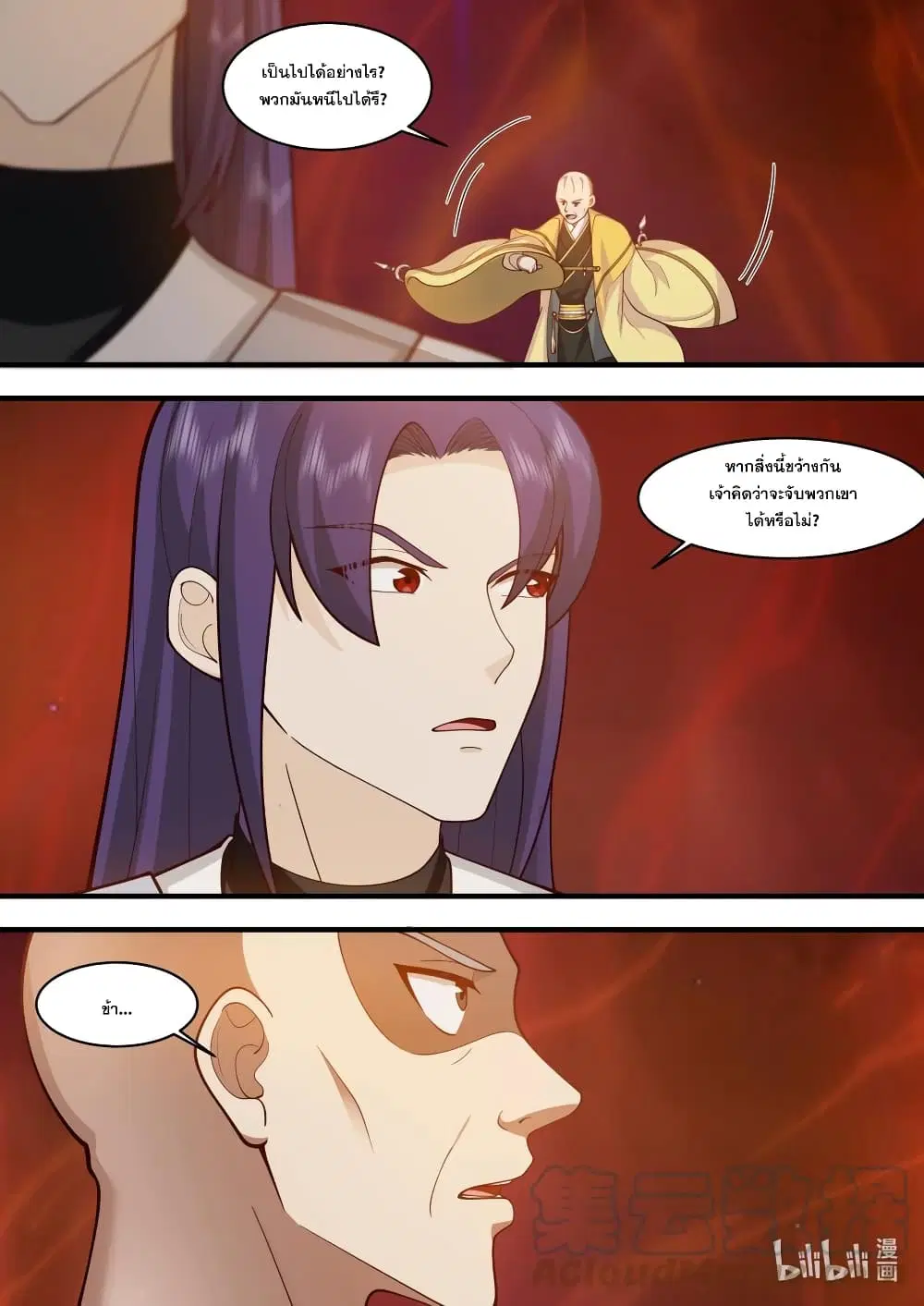 Martial God Asura ตอนที่ 586 หน้า 11