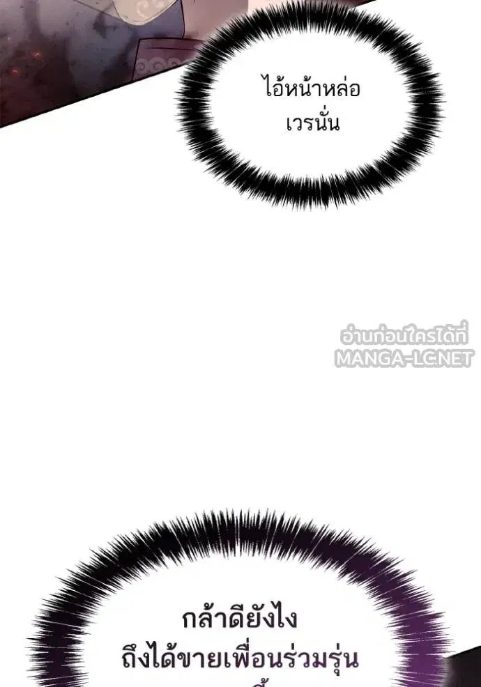 I Am the Queen in This Life ตอนที่ 147 หน้า 69