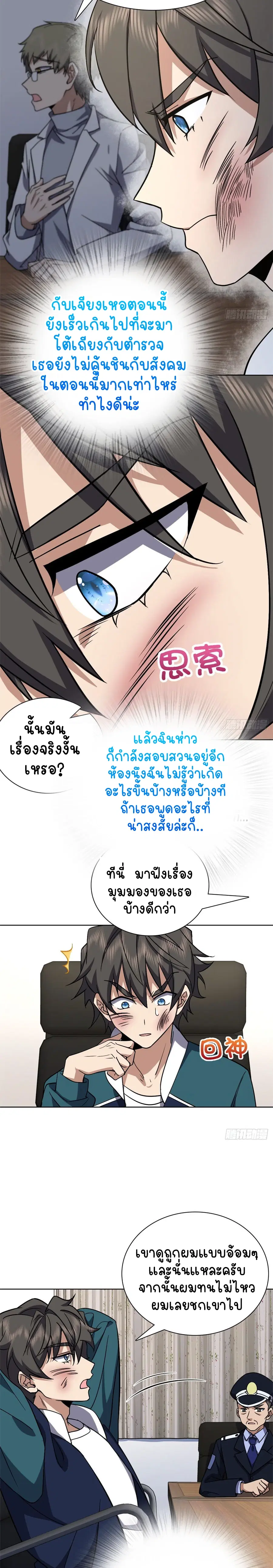 My Wife Is From a Thousand Years Ago ตอนที่ 35 หน้า 12