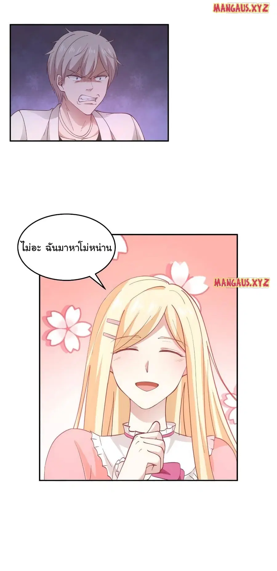 I Have a Dragon in My Body ตอนที่ 293 หน้า 11