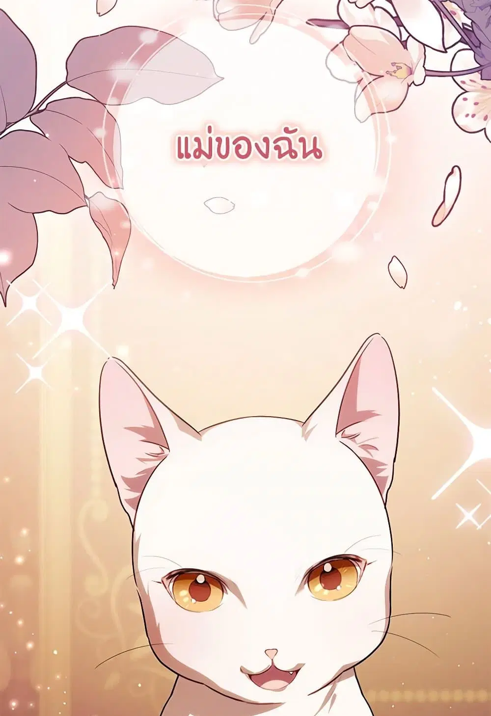 The Wicked Little Princess ตอนที่ 120 หน้า 30