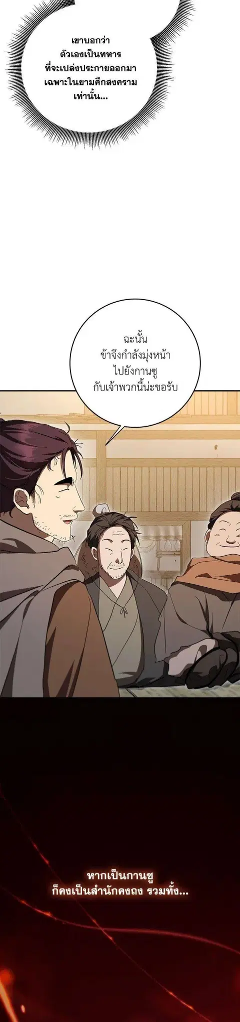 Path of the Shaman ตอนที่ 138 หน้า 26
