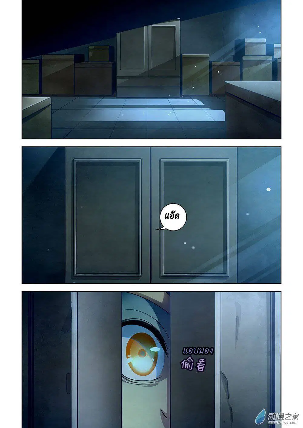 The Last Human ตอนที่ 30 หน้า 10
