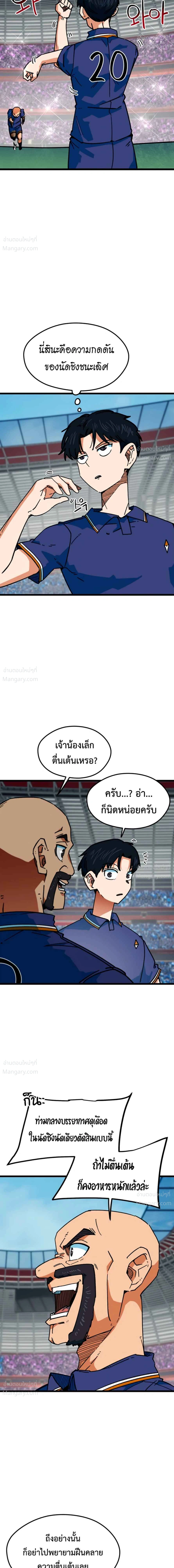 I’m Being Mistaken for a Soccer Genius – ฉันถูกเข้าใจผิดว่าเป็นอัจฉริยะด้านฟุตบอล ตอนที่ 92 หน้า 3