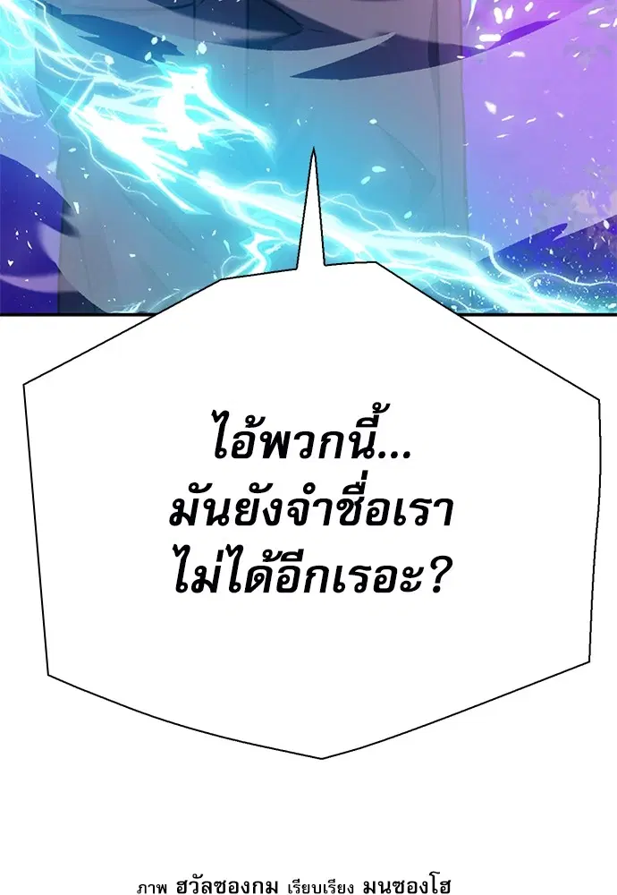 The Druid of Seoul Station ตอนที่ 143 หน้า 175