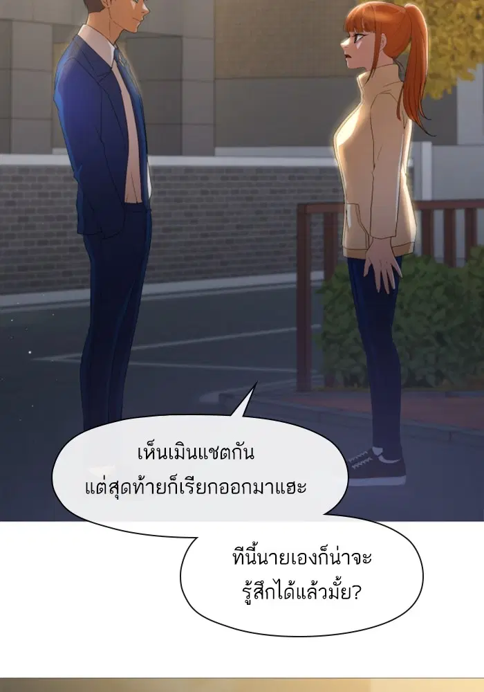 Random Chat ตอนที่ 290 หน้า 80