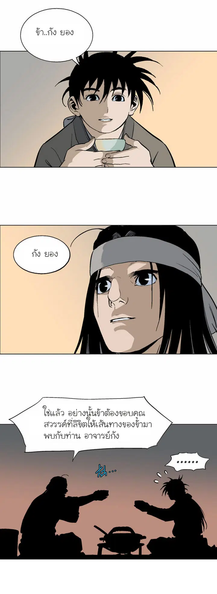 Gosu ตอนที่ 60 หน้า 11