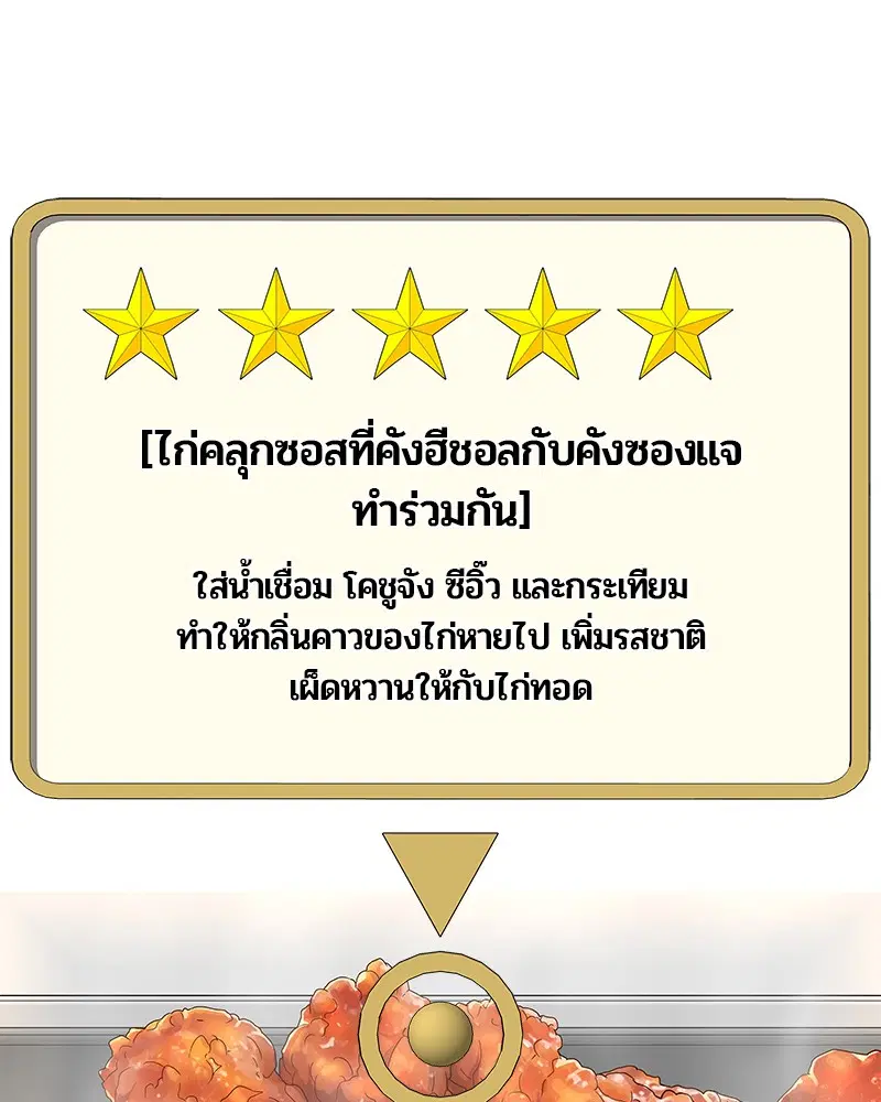 Kitchen Soldier ตอนที่ 128 หน้า 69