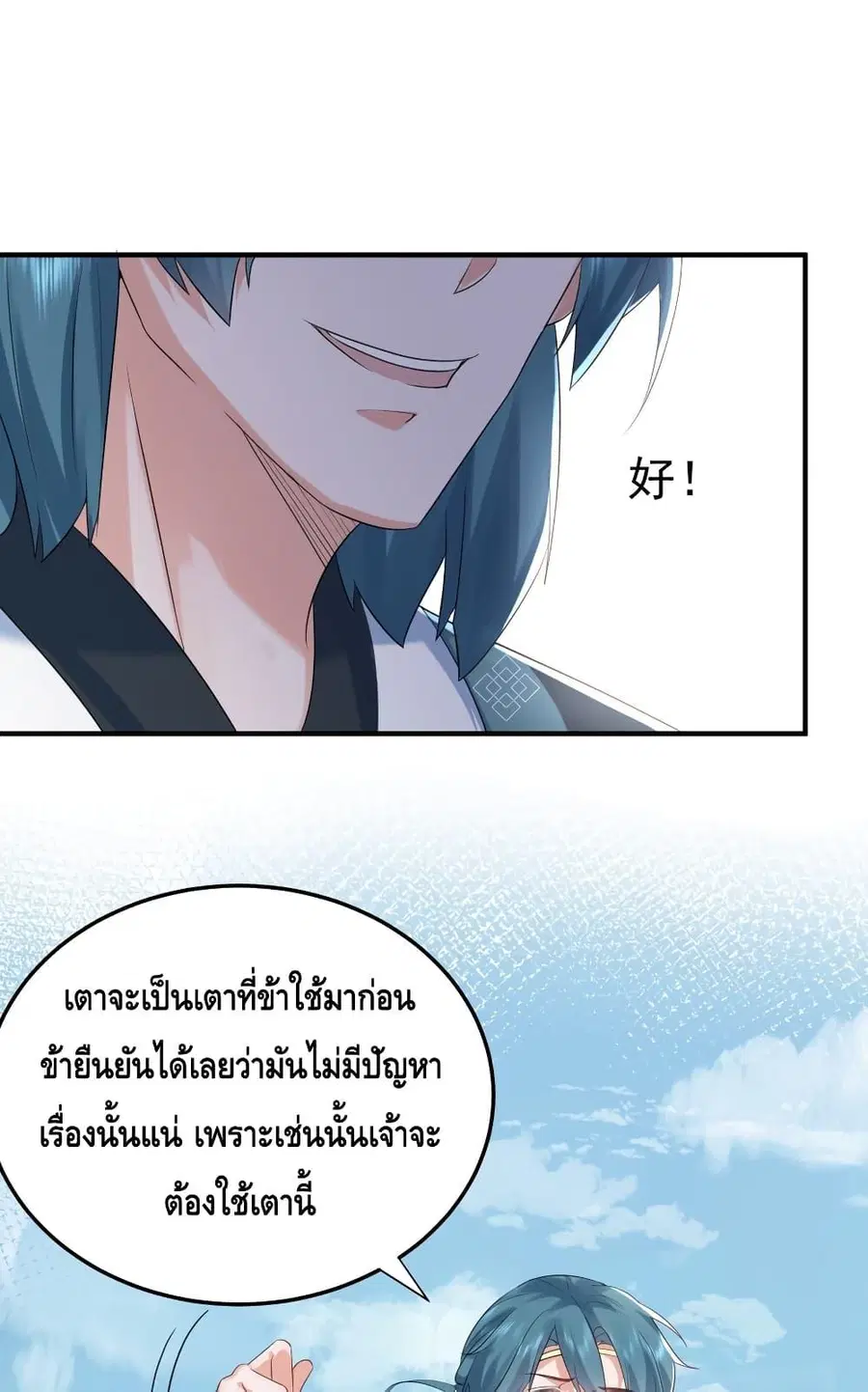 Am I Invincible ตอนที่ 92 หน้า 42