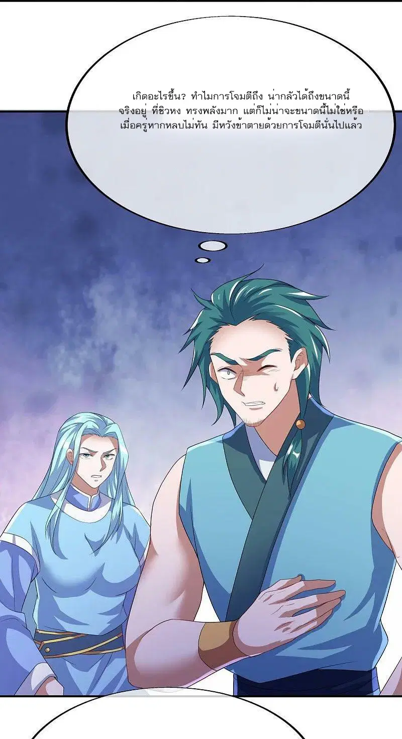Peerless Battle Spirit ตอนที่ 543 หน้า 32