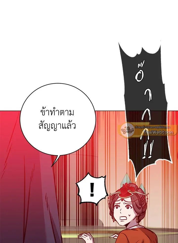 The Max Level Hero Has Returned! การกลับมาของวีรบุรุษเวลตัน ตอนที่ 203 หน้า 95