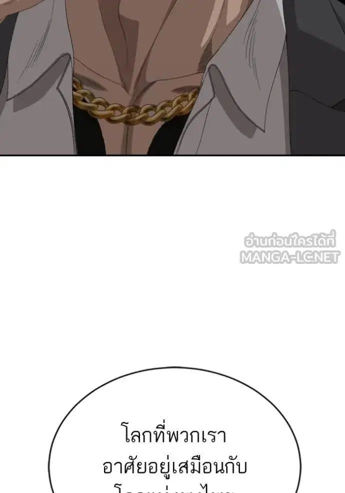 Bad Guy ตอนที่ 283 หน้า 94