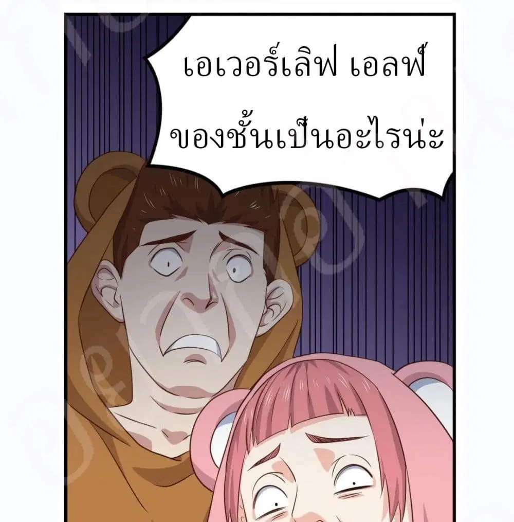 Player Reborn ตอนที่ 157 หน้า 5