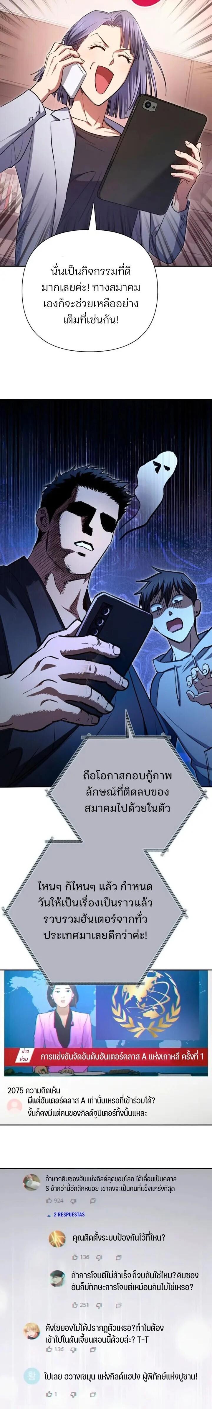 My S-Class Hunters (The S-Classes That I Raised) ตอนที่ 159 หน้า 16