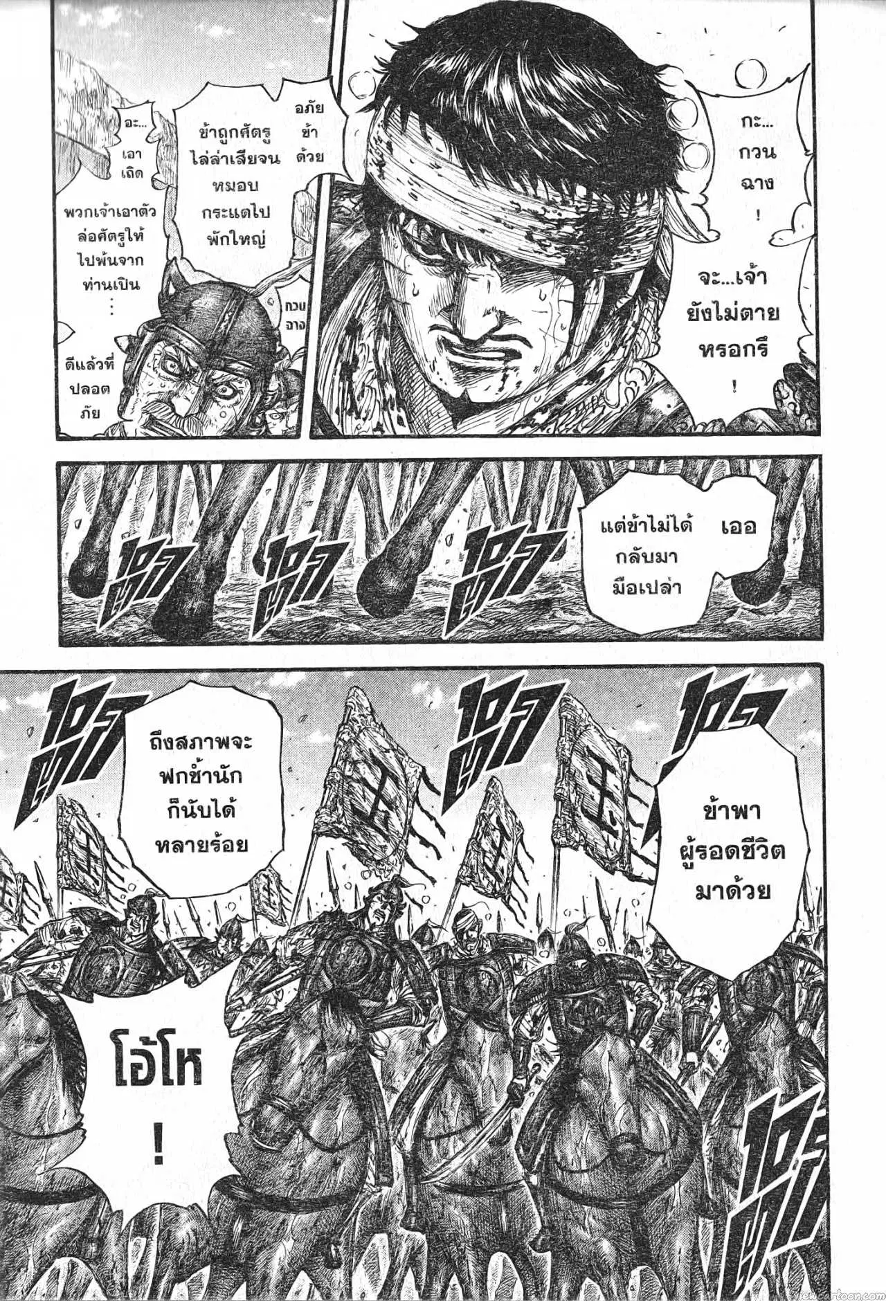 Kingdom ตอนที่ 687 หน้า 14