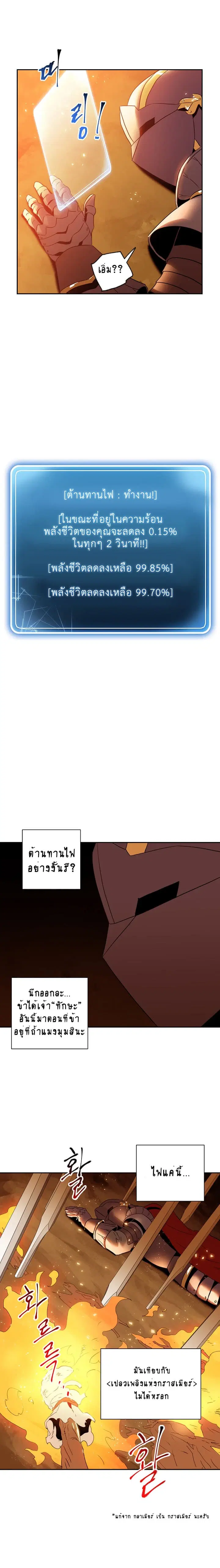 Skeleton Soldier ตอนที่ 35 หน้า 8