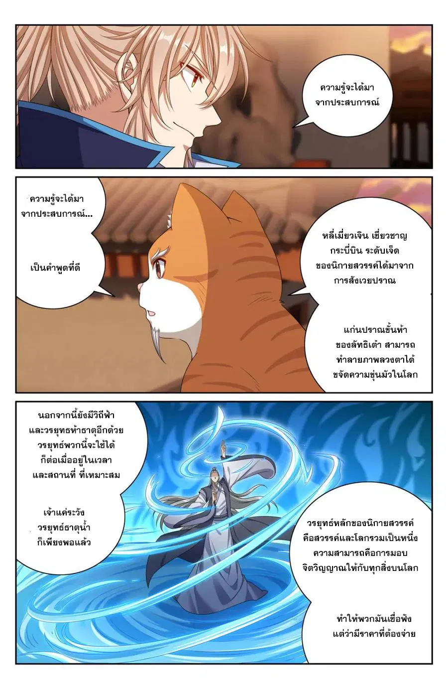 Nightwatcher ตอนที่ 415 หน้า 4
