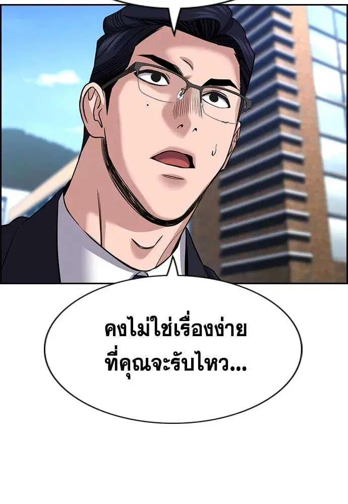 True Education ตอนที่ 254 หน้า 86