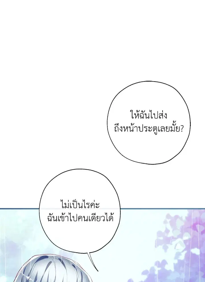 Can We Become a Family? ตอนที่ 65 หน้า 44