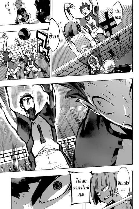 Haikyuu!! ตอนที่ 184 หน้า 15
