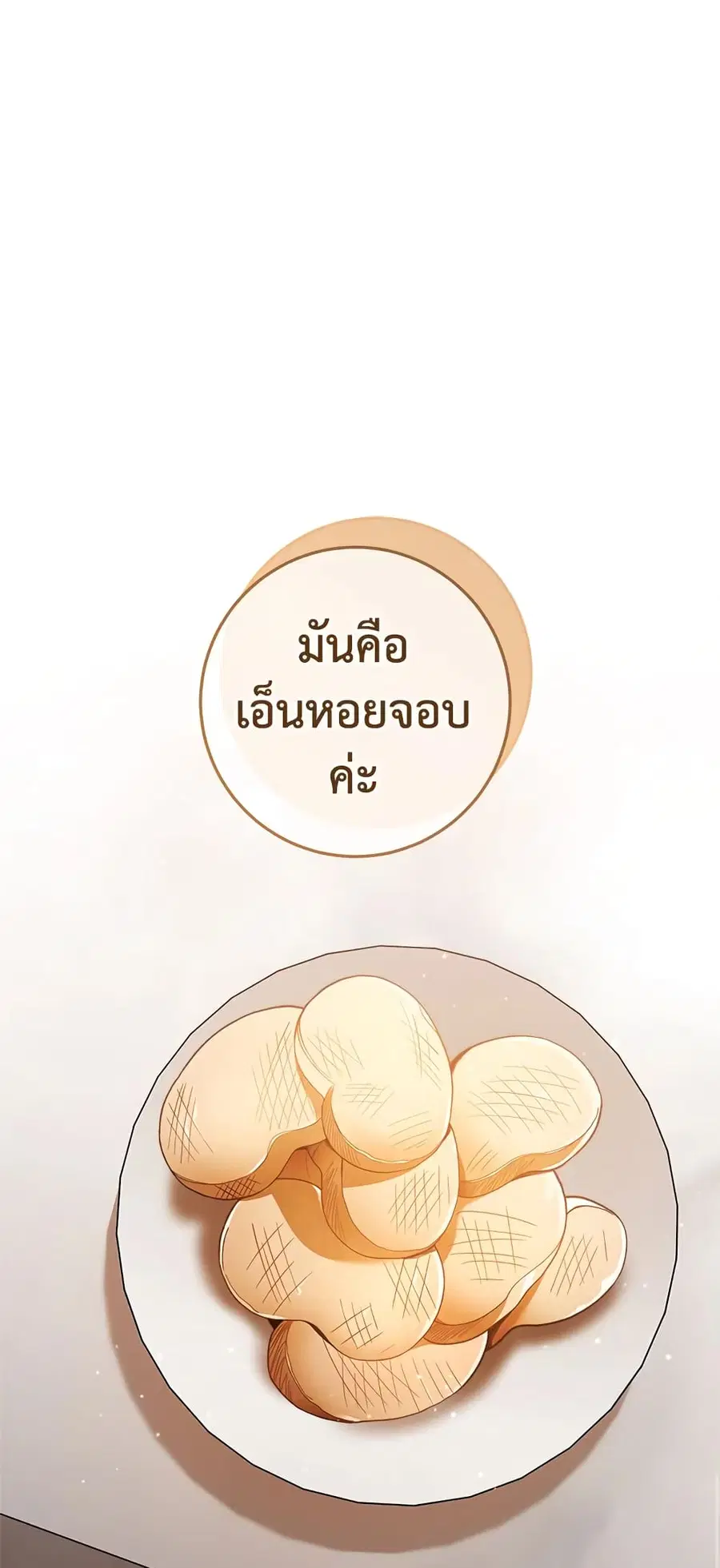 The Young Lady Is a Royal Chef ตอนที่ 68 หน้า 36