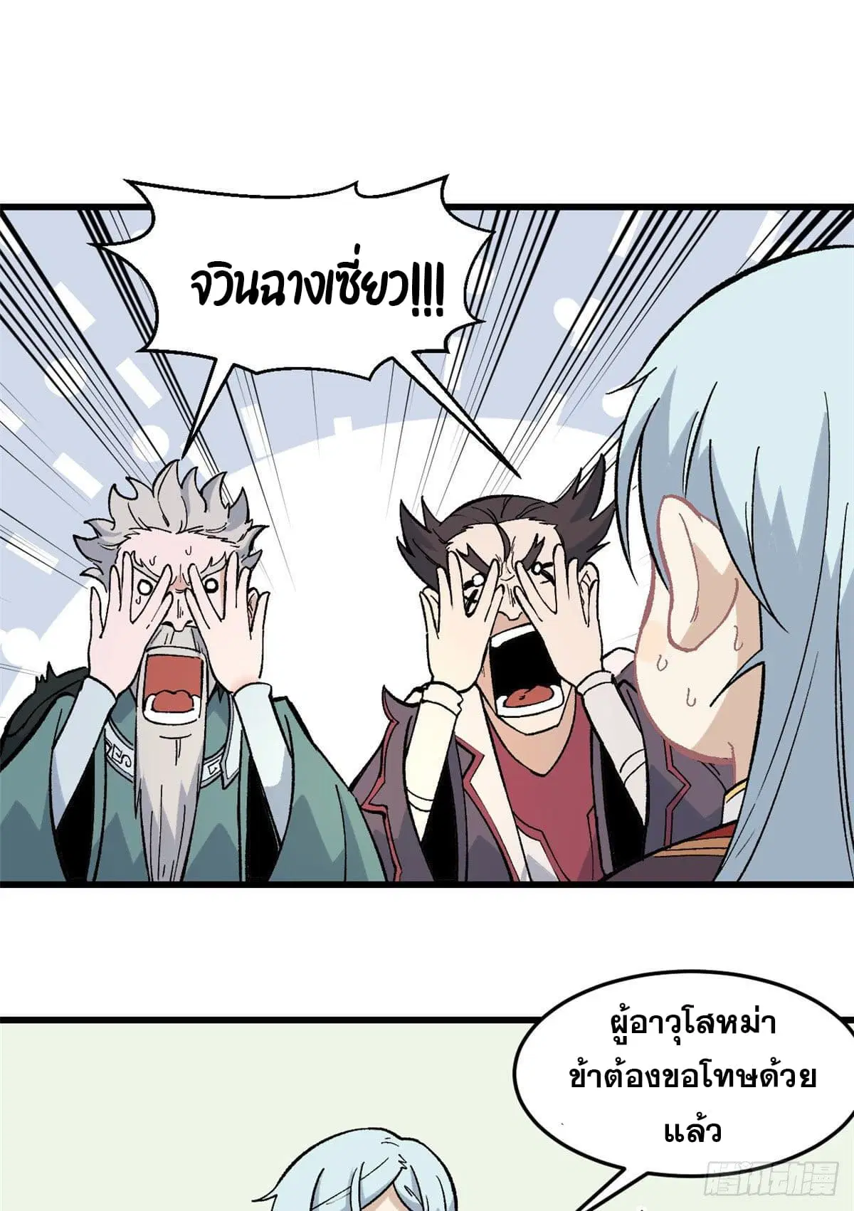 All Hail the Sect Leader ตอนที่ 67 หน้า 24