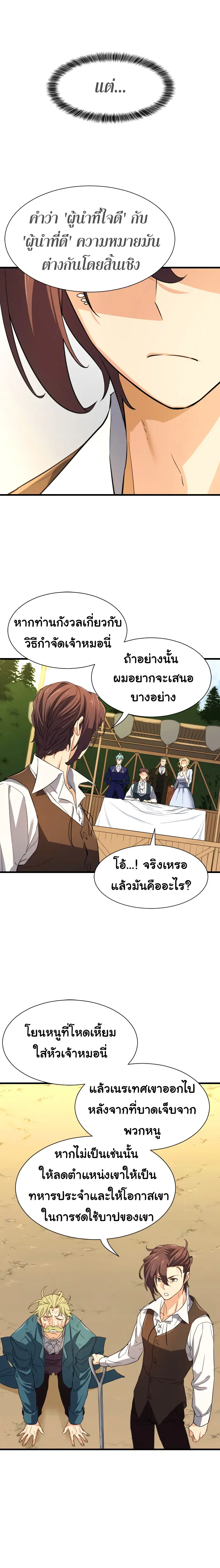 The Greatest Estate Developer ตอนที่ 7 หน้า 16