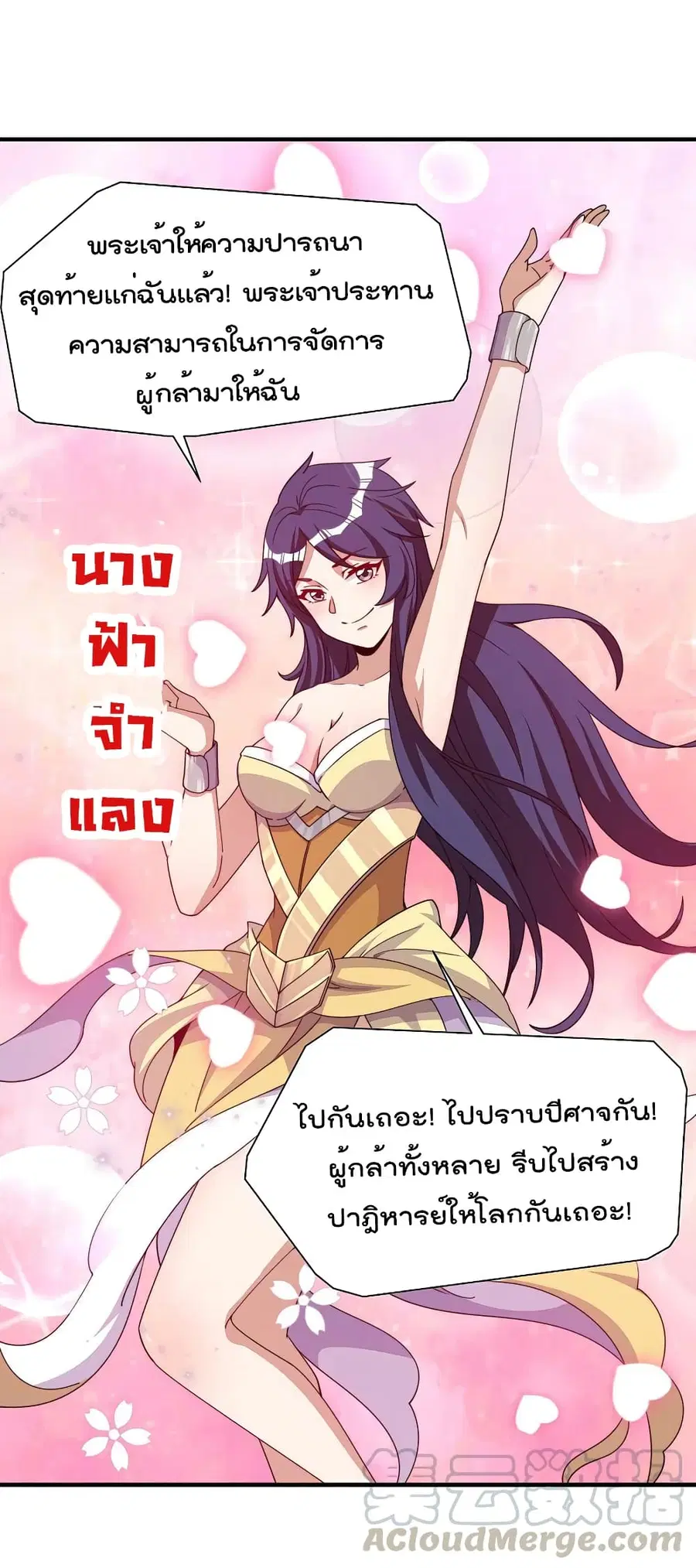 I am The Richest in The World ตอนที่ 265 หน้า 9