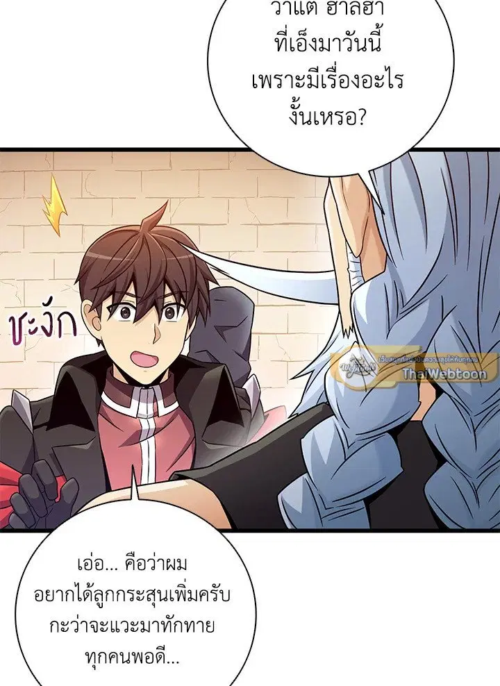 Arcane Sniper ตอนที่ 182 หน้า 16