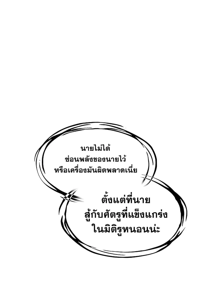 The Constellation That Returned From Hell ตอนที่ 36 หน้า 5