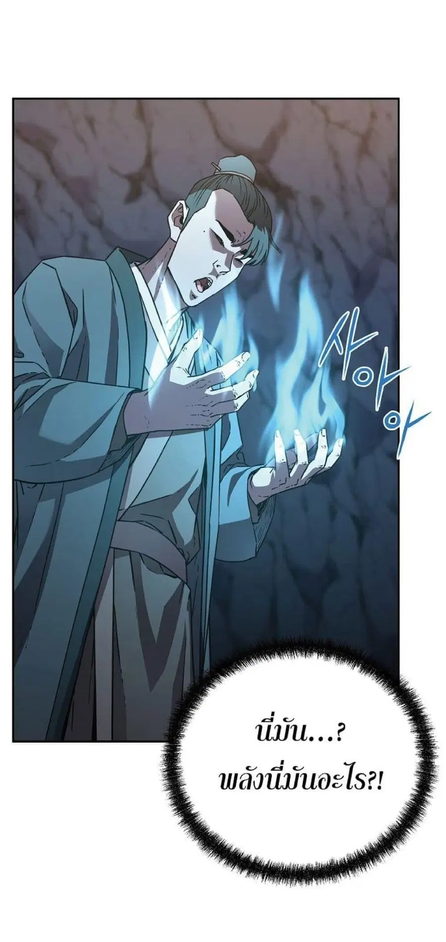 The Reborn Ranker Chronicles ตอนที่ 53 หน้า 45