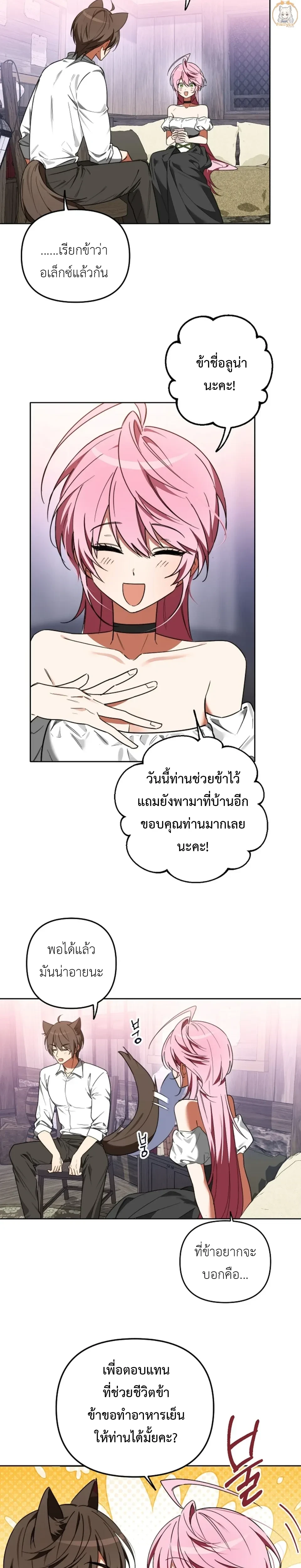Little Red Riding Hood Wants to Devour the Wolf – หนูน้อยหมวกแดงคนนี้อยากงาบคุณหมาป่า ตอนที่ 1 หน้า 11