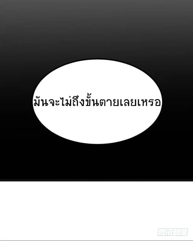 Return of Divine Emperor ตอนที่ 21 หน้า 5