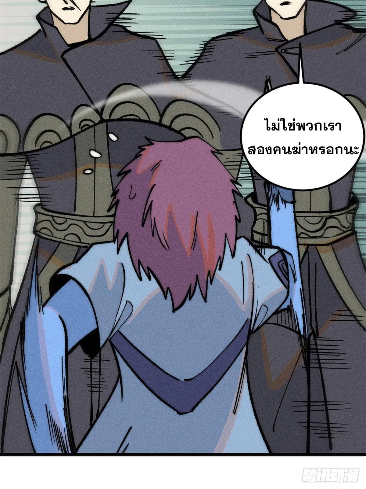 All Hail the Sect Leader ตอนที่ 259 หน้า 17