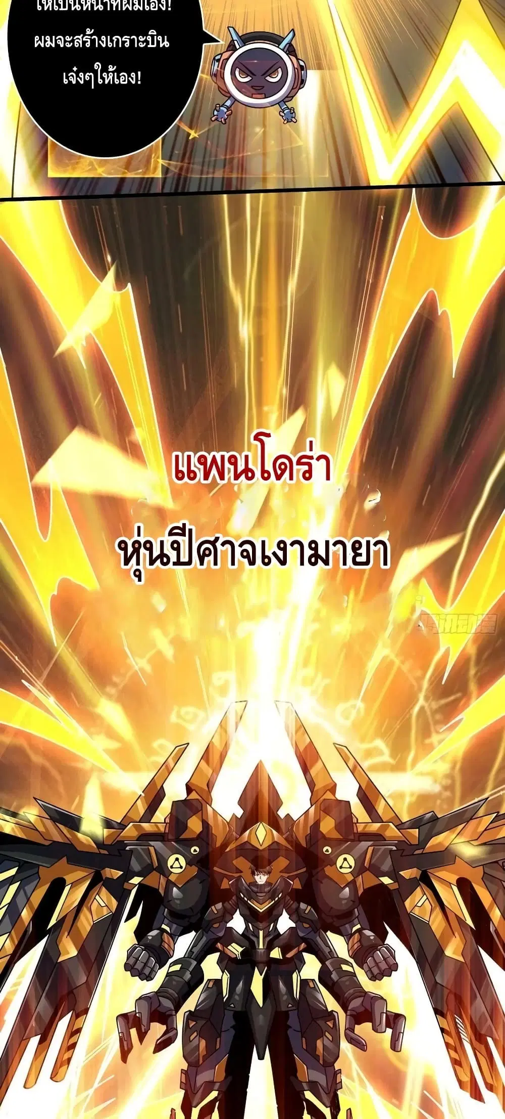 King Account at the Start ตอนที่ 232 หน้า 17