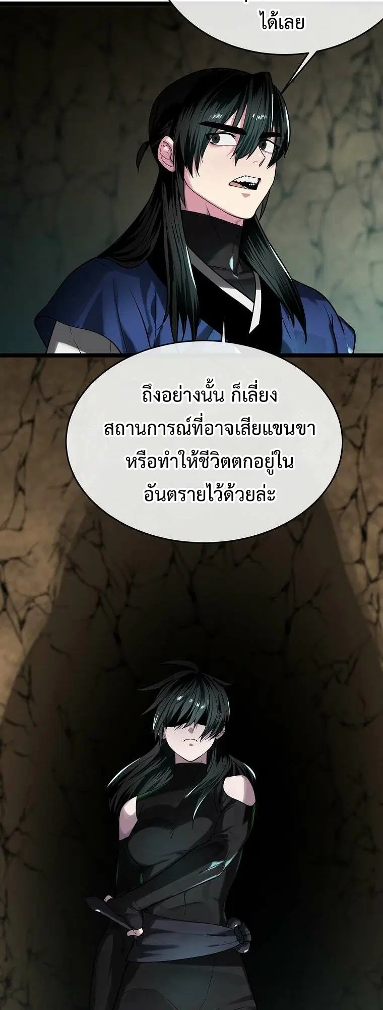 Volcanic Age ตอนที่ 248 หน้า 17