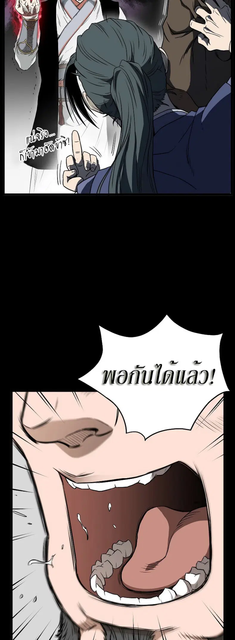 Murim Login ตอนที่ 62 หน้า 5