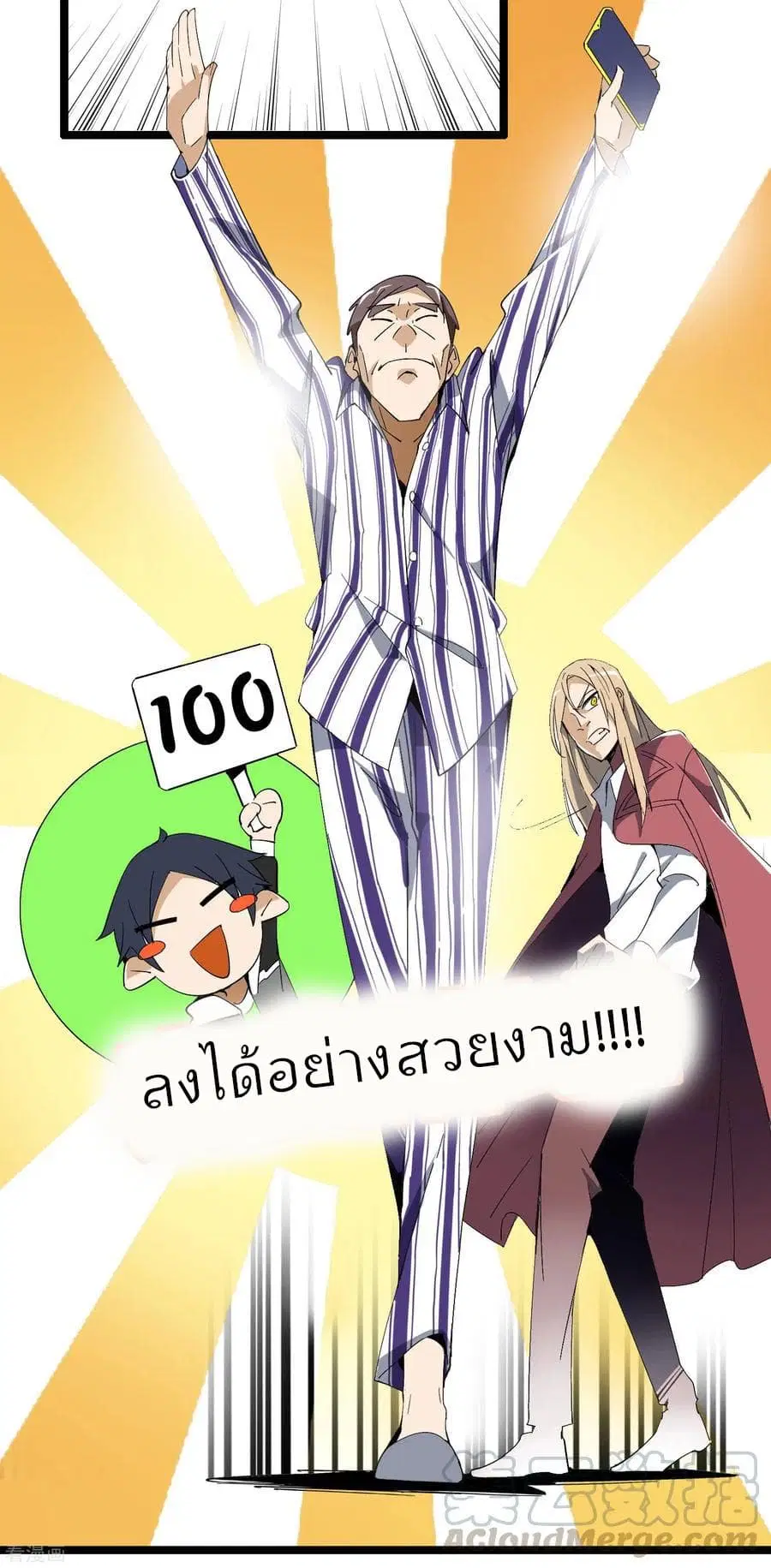 I am The Richest in The World ตอนที่ 43 หน้า 25