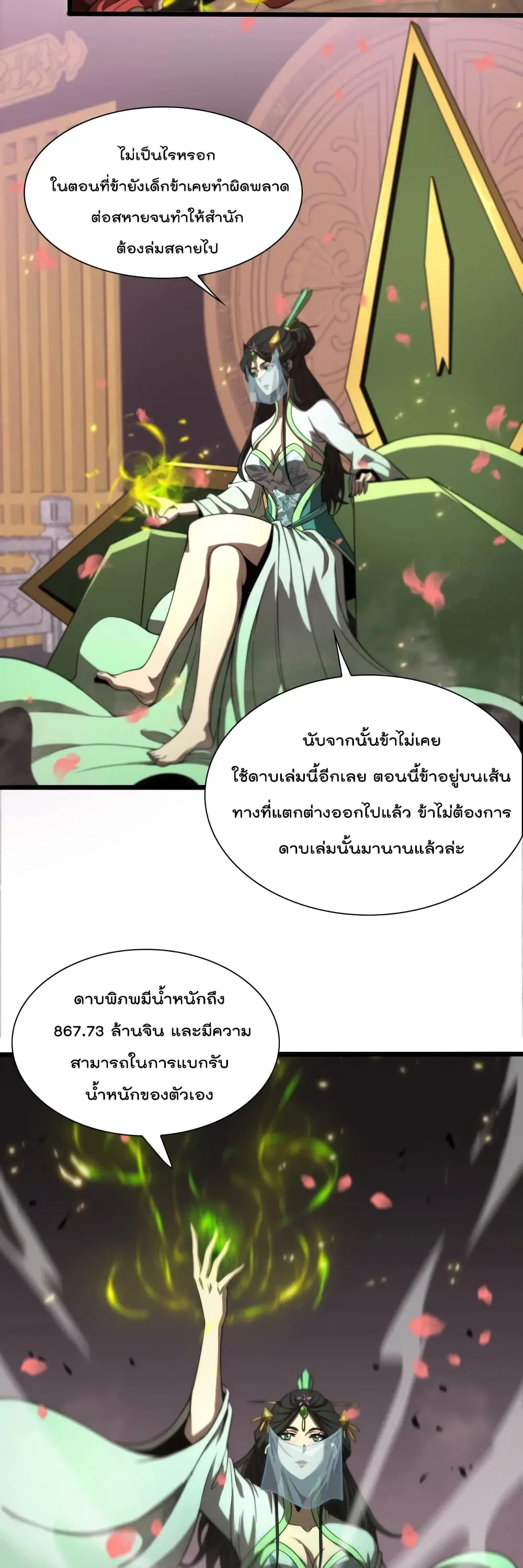 World’s Apocalypse Online ตอนที่ 24 หน้า 6