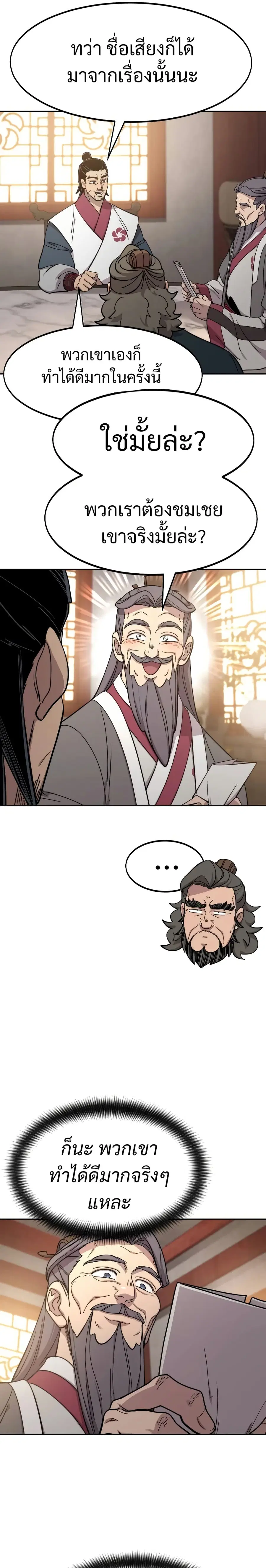 Return of the Mount Hua Sect ตอนที่ 113 หน้า 18