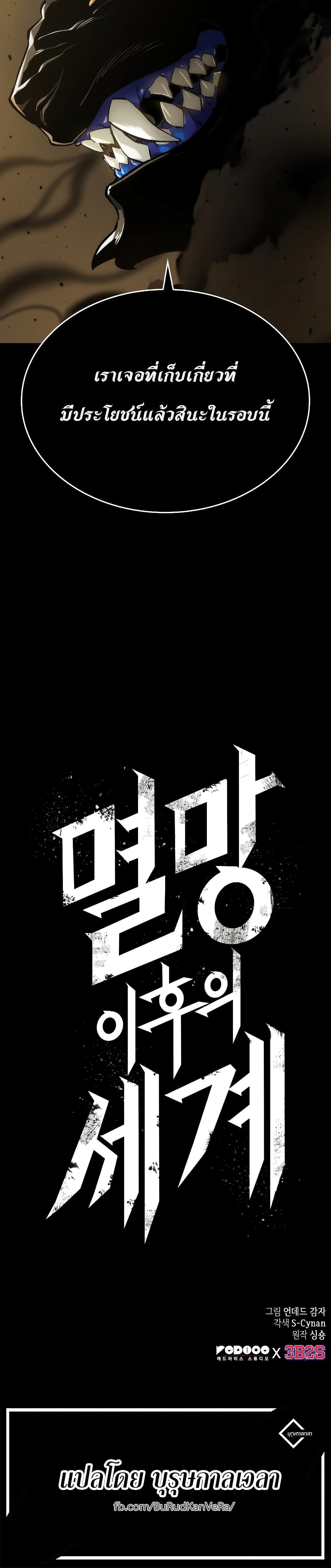 The World After the end โลกหลังการล่มสลาย ตอนที่ 0 หน้า 20