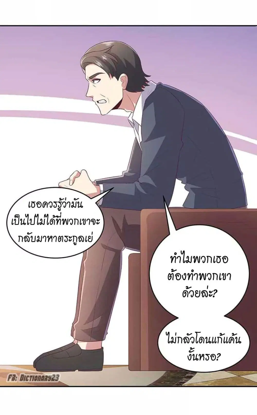 The Super Doctor From 2089 ตอนที่ 79 หน้า 26
