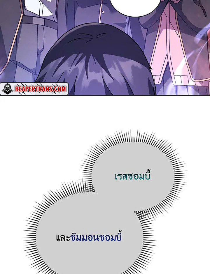 Necromancer Academy’s Genius Summoner ตอนที่ 115 หน้า 72